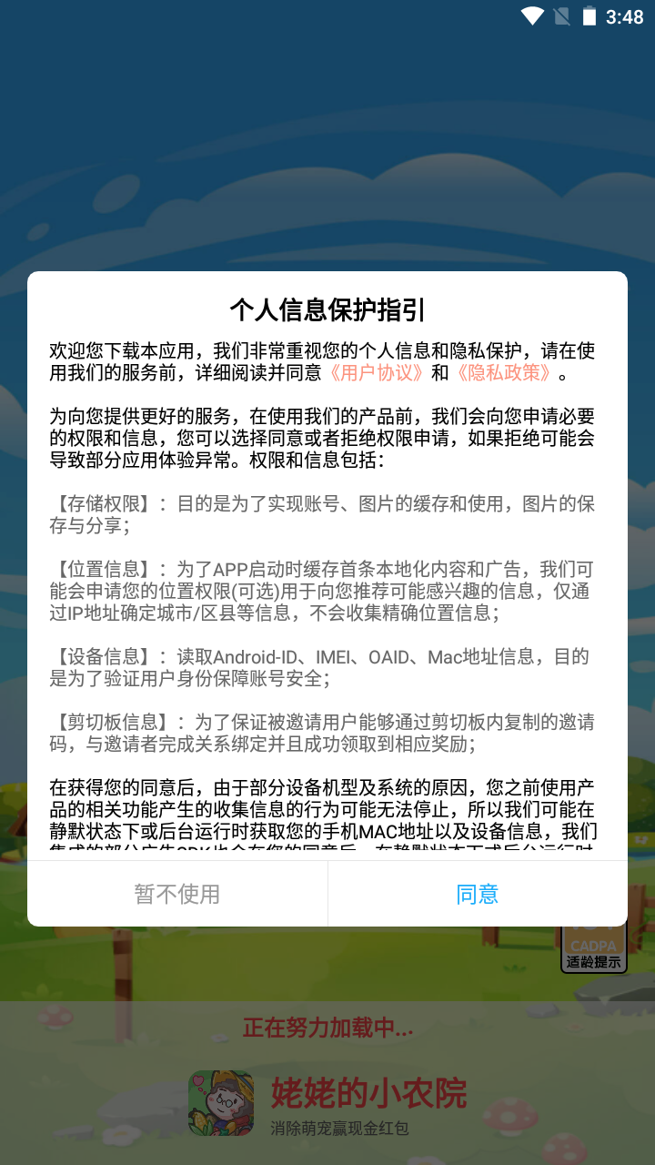 姥姥的小农院app下载