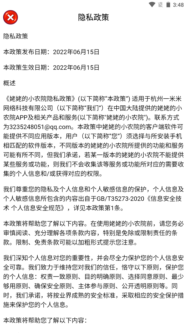 安卓姥姥的小农院软件下载