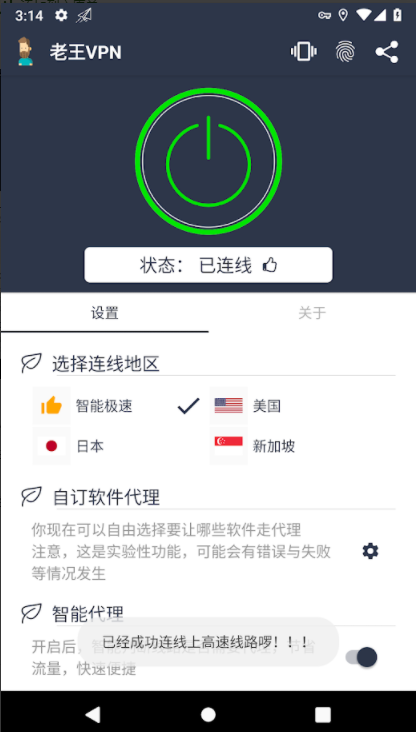 安卓快连加速器免费版app