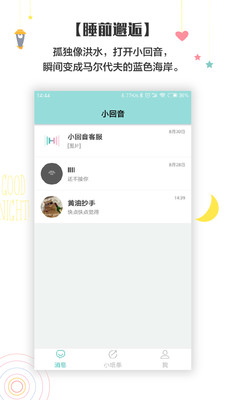 小回音