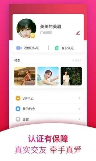 安卓甜蜜约会app