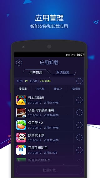 安卓安卓优化大师app