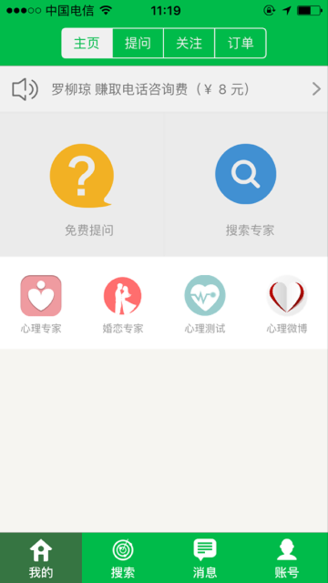 安卓给力心理咨询app