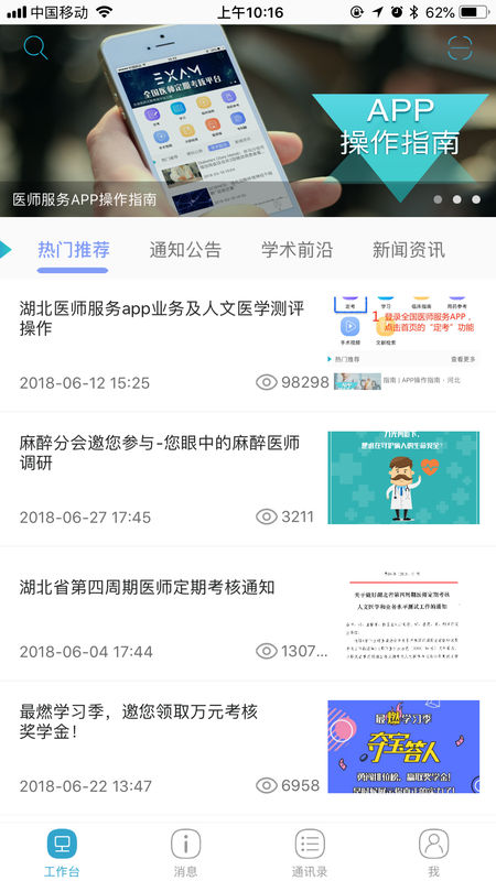 安卓医师服务软件下载