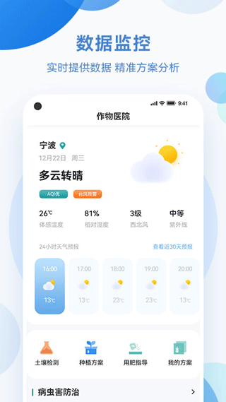 安卓化浪农业手机版app