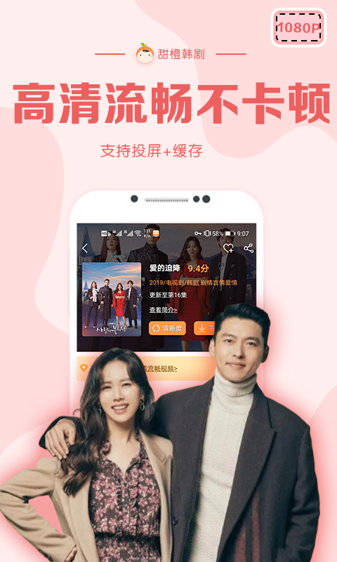 甜橙韩剧app下载