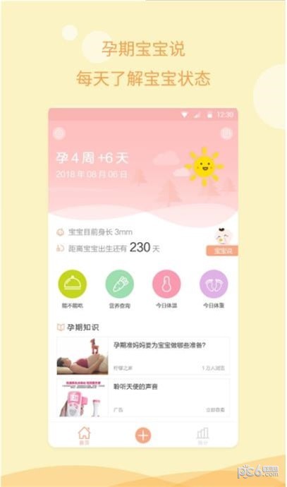 安卓孕期记录指南app