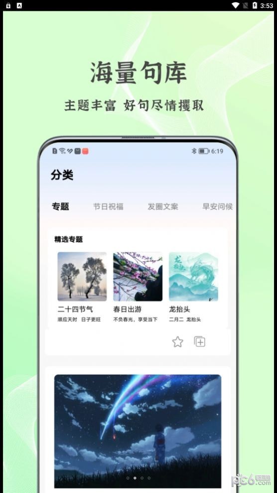 安卓朋友圈文案控app