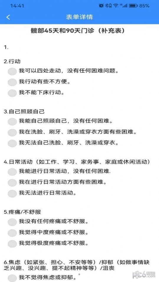 安卓法罗适医生软件下载