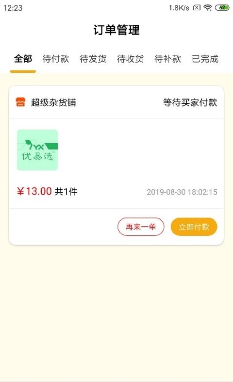 不可能商城app下载