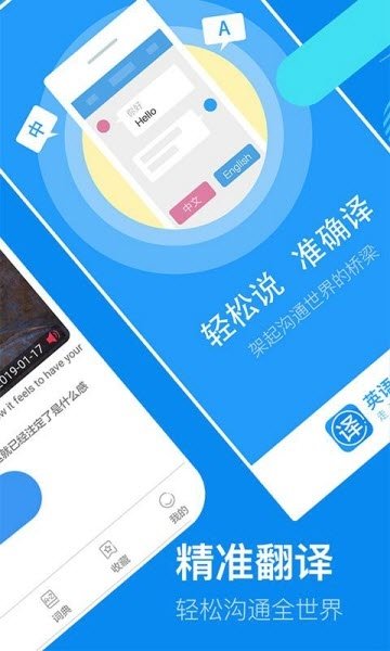 中英互译通app下载