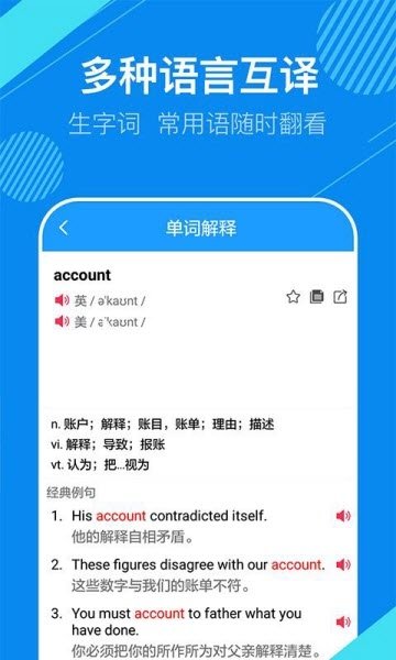安卓中英互译通软件下载
