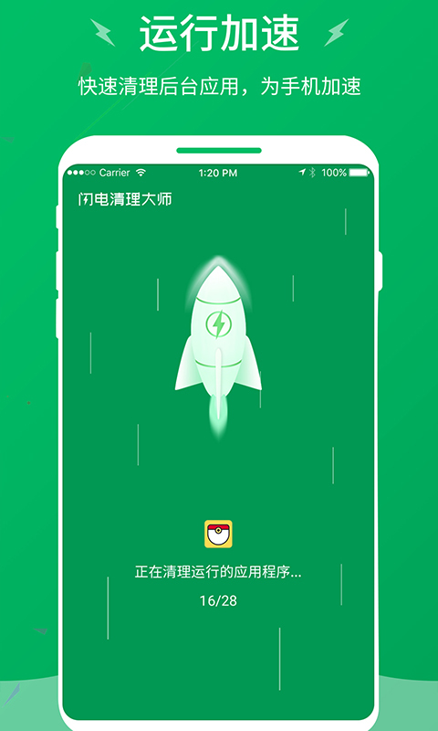 安卓闪电清理大师 极速版app