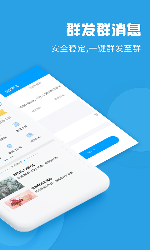 安卓一键群发app