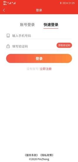 安卓拼众 最新版app