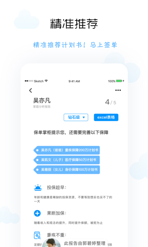 安卓保单整理app