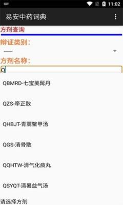 安卓中药词典app