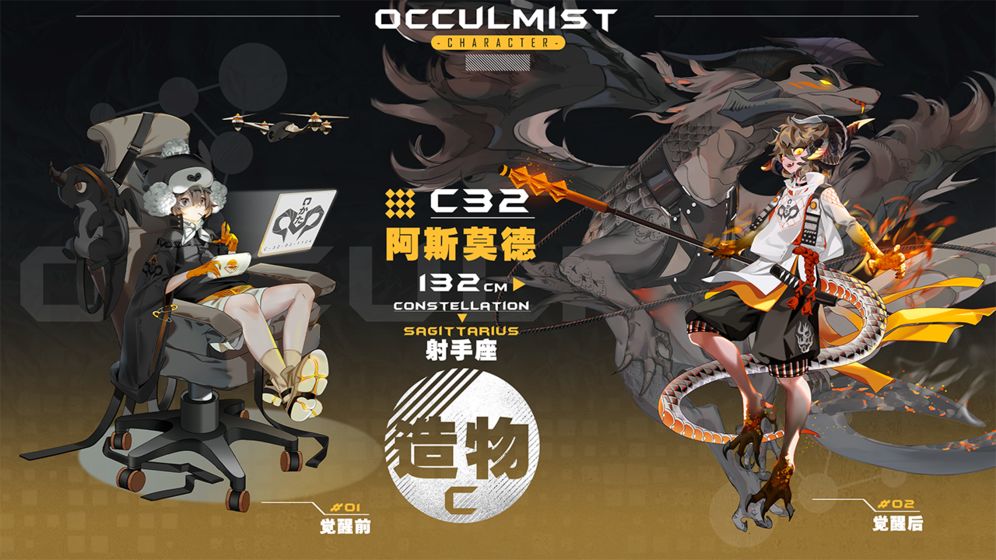 occulmist