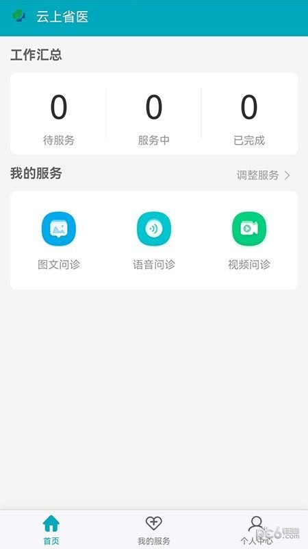 安卓云上省医app