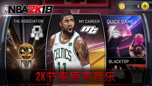 nba 2k18 最新版下载