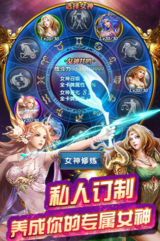 星座女神安卓版