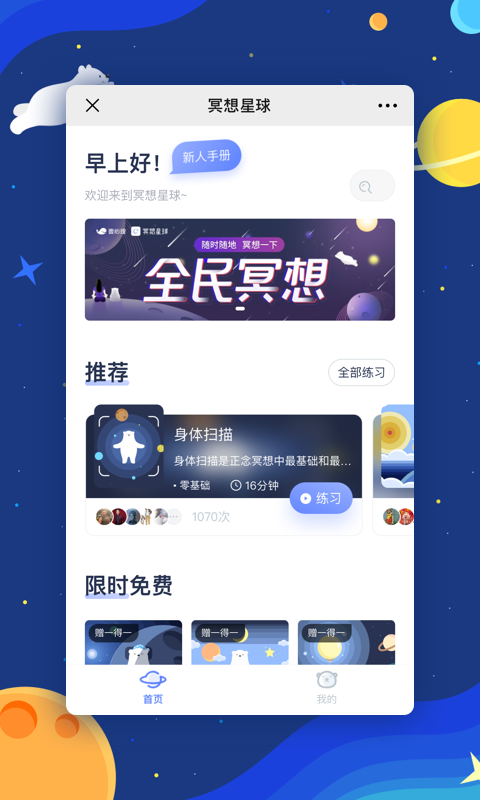 安卓冥想星球app