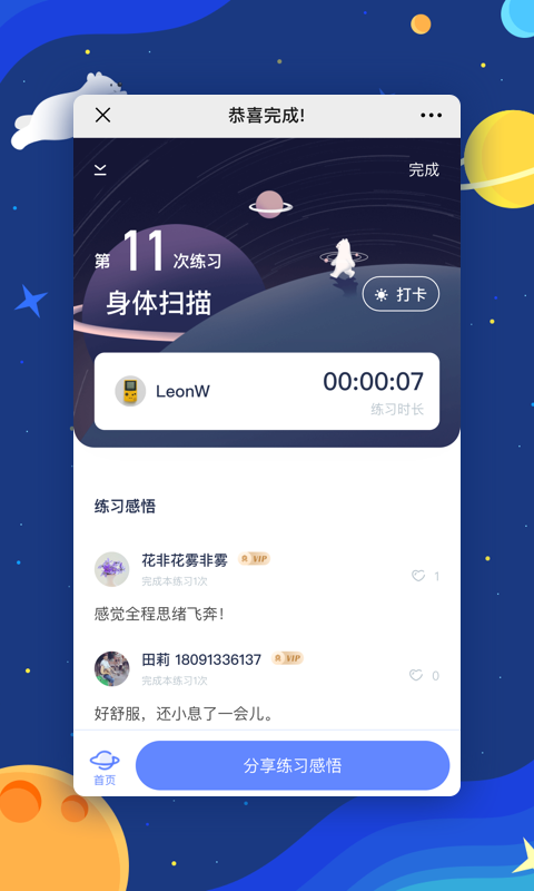 冥想星球下载