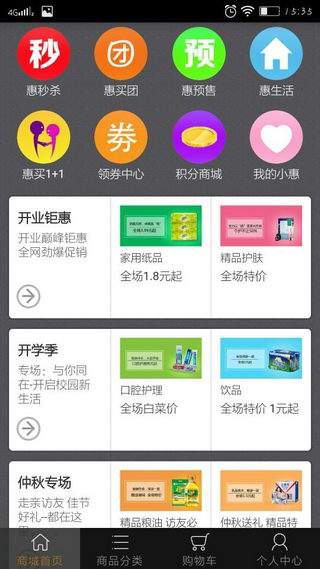 安卓惠买汇app