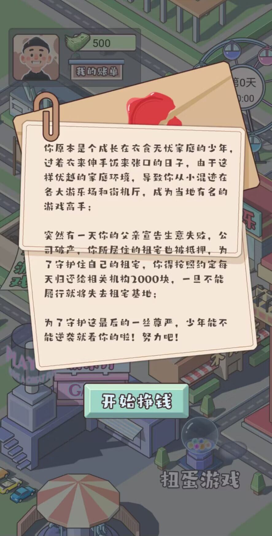 少年快逆袭游戏下载