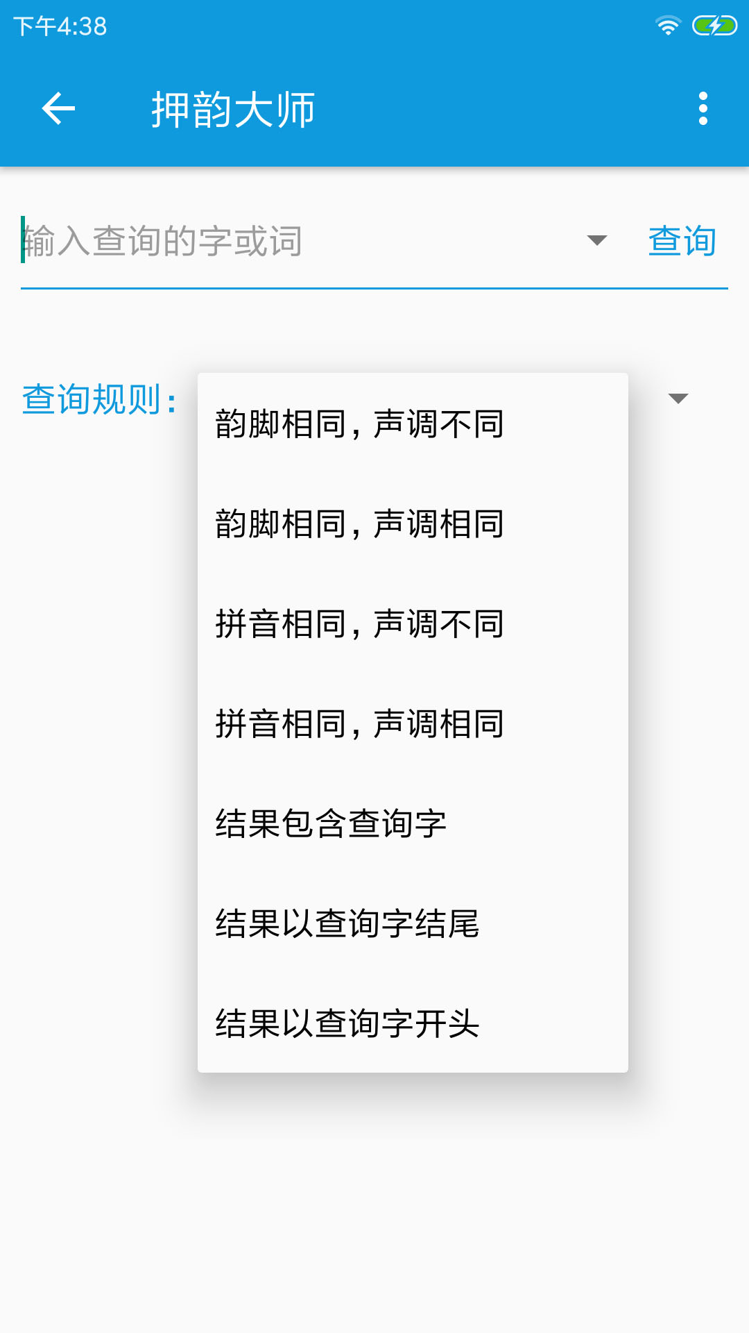 押韵大师app