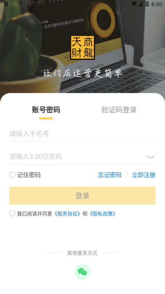 安卓龙管家2.0app