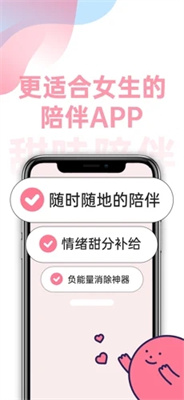 安卓甜味陪伴app 官网最新版app