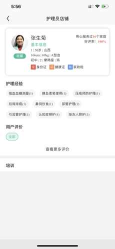 安卓一号护工app