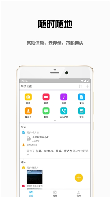 安卓东极云盘app