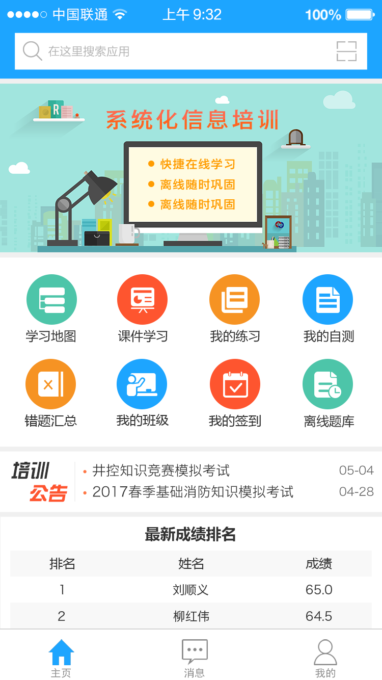 安卓铁军e学堂appapp