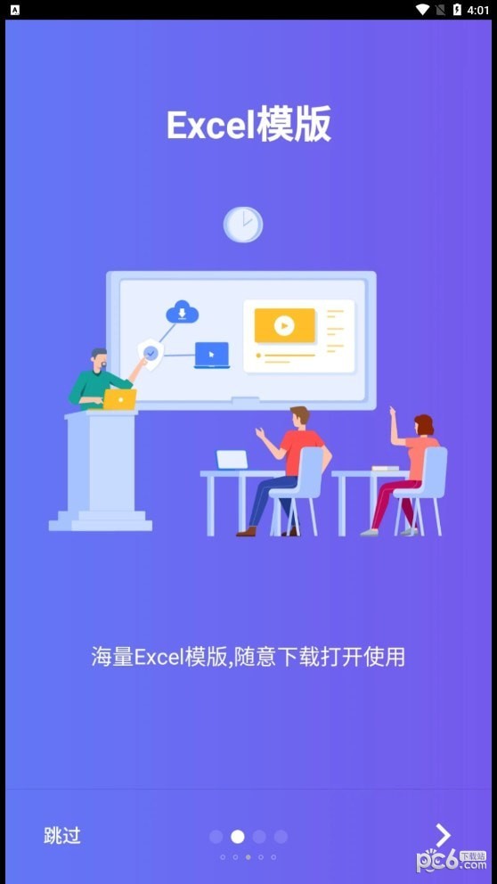 椰子表格app下载