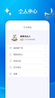 安卓美育合伙人app