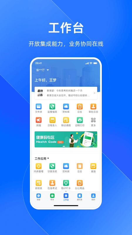 安卓浙政钉app苹果手机版app