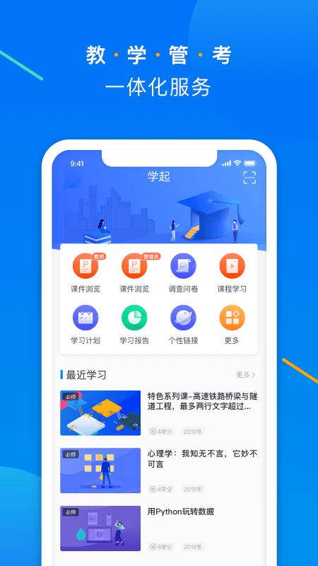 学起plus下载