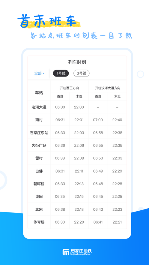石家庄轨道交通下载
