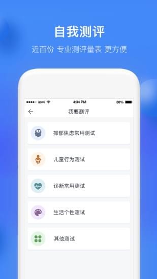 安卓正信医患通app