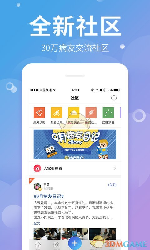 安卓风友汇app