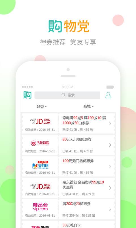 购物党app下载