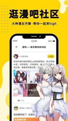 安卓火橙漫画appapp