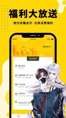 火橙漫画app