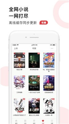 安卓52追书大全1.0.6app