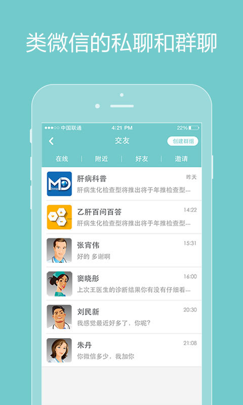 安卓诚医感染 患者端app