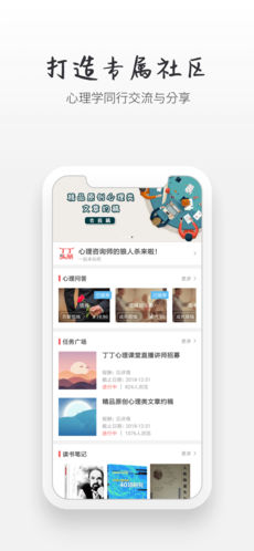 心理研习社下载