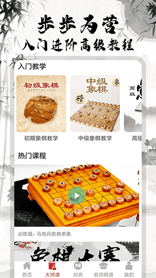 中国象棋大师手机版下载