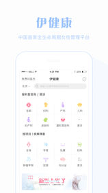 安卓伊健康app